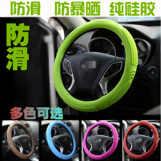 硅膠方向盤保護(hù)套