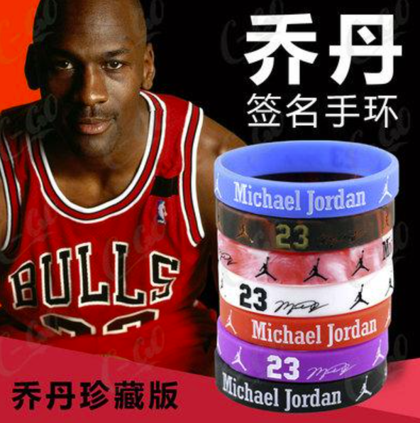 硅膠手環