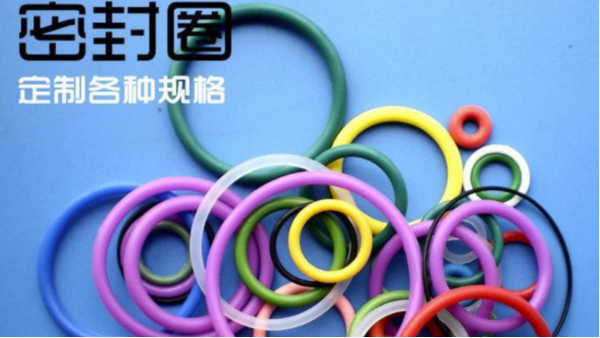 O型圈有什么特點？你知道嗎？