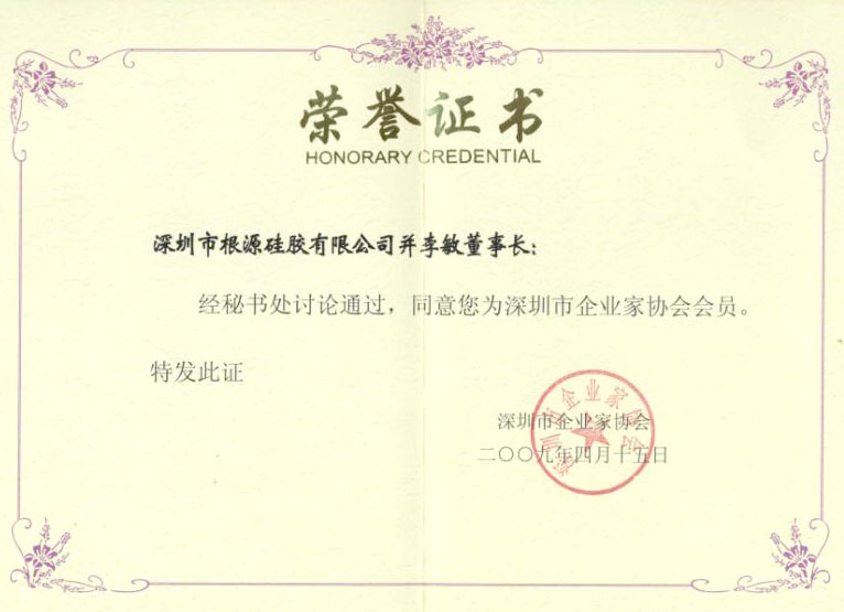 根源-榮譽(yù)證書1.jpg
