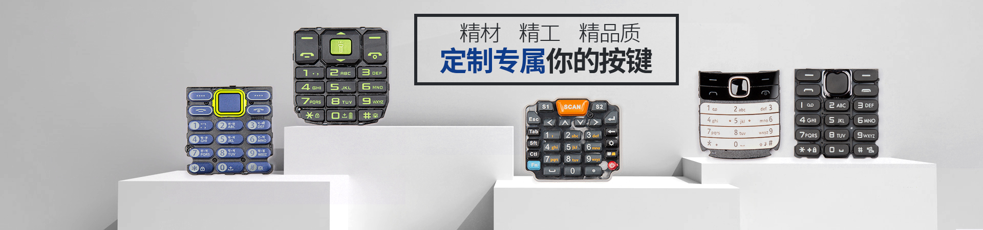 深圳根源-精材 ，精工，精品質(zhì)，定制專屬你的按鍵